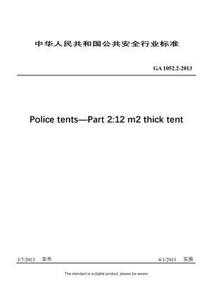 Chinese Industry Standard: GA 1052.2-2013