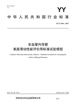 Chinese Standard: YY/T 1536-2017