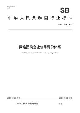 Chinese Standard: SB/T 10822-2012