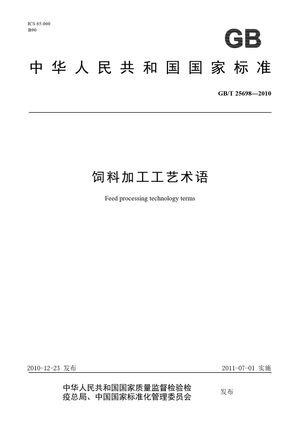 Chinese Standard: GB/T 25698-2010