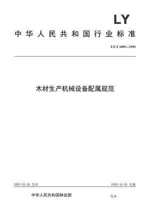 Chinese Standard: LY/T 1095-1993
