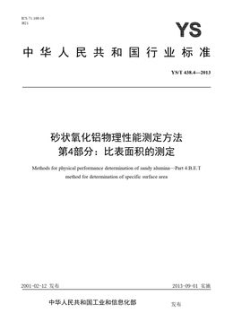 Chinese Standard: YS/T 438.4-2013
