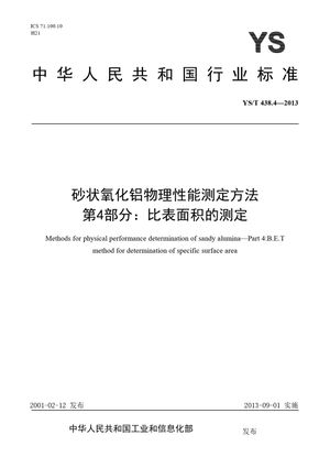 Chinese Standard: YS/T 438.4-2013