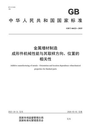 Chinese Standard: GB/T 46623-2025