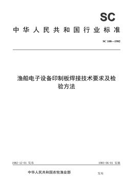 Chinese Standard: SC 108-1982