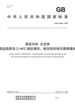 Chinese Standard: GB/T 22366-2022