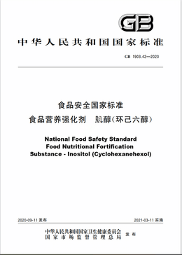 Chinese Standard: GB 1903.42-2020
