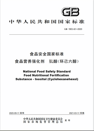 Chinese Standard: GB 1903.42-2020