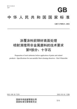 Chinese Standard: GB/T 17850.9-2021