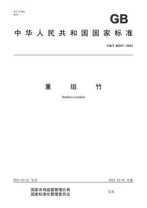 Chinese Standard: GB/T 40247-2021