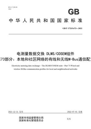 Chinese Standard: GB/T 17215.673-2021