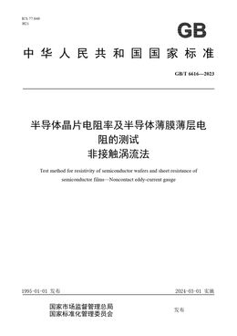Chinese Standard: GB/T 6616-2023