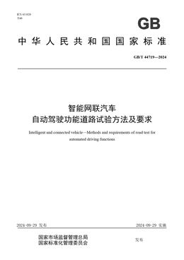 Chinese Standard: GB/T 44719-2024