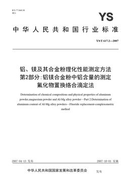 Chinese Standard: YS/T 617.2-2007