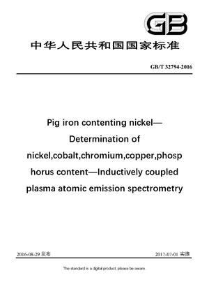 Chinese Standard: GB/T 32794-2016