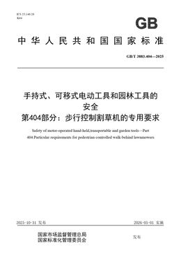 Chinese Standard: GB/T 3883.404-2025