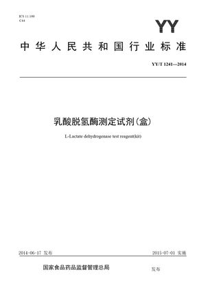 Chinese Standard: YY/T 1241-2014
