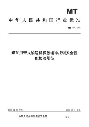 Chinese Standard: MT 559-1996