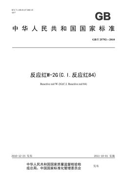 Chinese Standard: GB/T 25792-2010