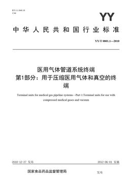 Chinese Standard: YY/T 0801.1-2010