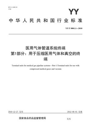Chinese Standard: YY/T 0801.1-2010