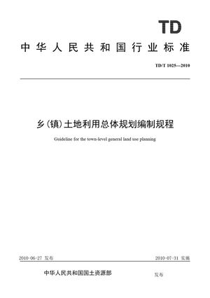 Chinese Standard: TD/T 1025-2010