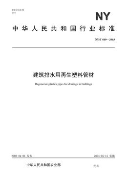 Chinese Standard: NY/T 669-2003