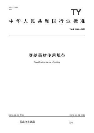 Chinese Standard: TY/T 3601-2023