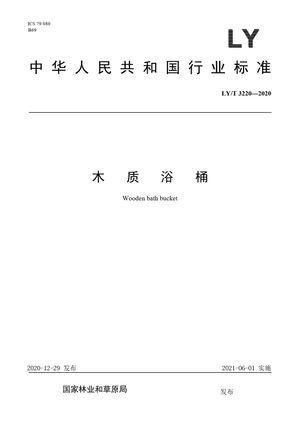 Chinese Standard: LY/T 3220-2020