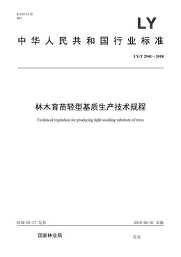 Chinese Standard: LY/T 2941-2018