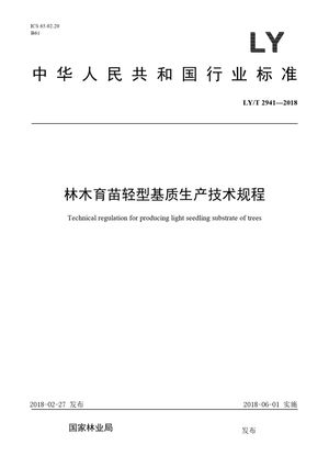 Chinese Standard: LY/T 2941-2018
