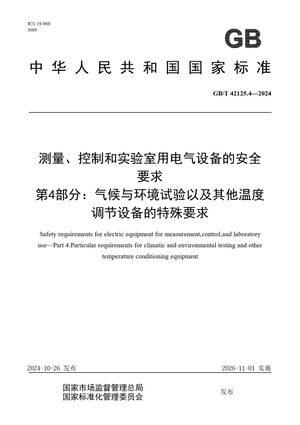Chinese Standard: GB/T 42125.4-2024