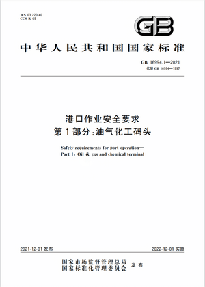 Chinese Standard: GB 16994.1-2021