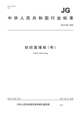 Chinese Standard: JG/T 510-2016