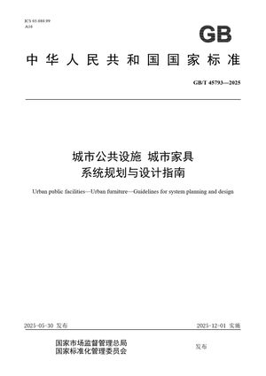 Chinese Standard: GB/T 45793-2025