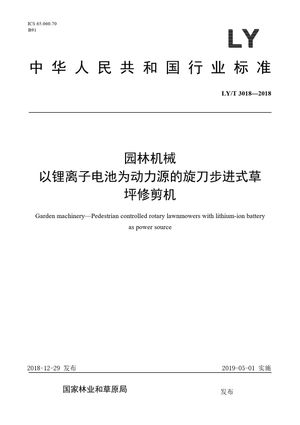 Chinese Standard: LY/T 3018-2018