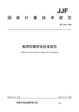 Chinese Standard: JJF 2128-2024