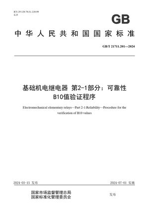 Chinese Standard: GB/T 21711.201-2024