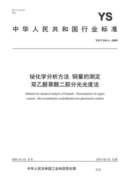 Chinese Standard: YS/T 536.1-2009