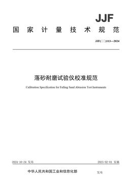 Chinese Standard: JJF(石化)113-2024