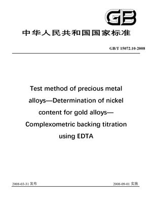Chinese Standard: GB/T 15072.10-2008