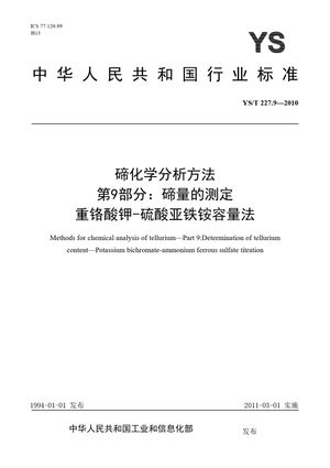 Chinese Standard: YS/T 227.9-2010