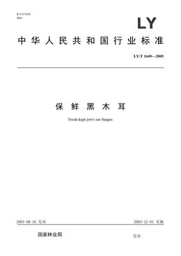 Chinese Standard: LY/T 1649-2005