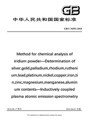 Chinese Standard: GB/T 36593-2018