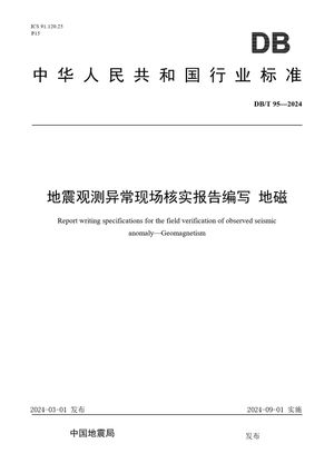 Chinese Standard: DB/T 95-2024