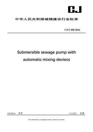 Chinese Industry Standard:  CJ/T 498-2016