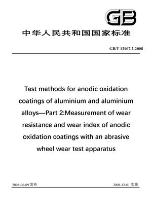 Chinese Standard: GB/T 12967.2-2008