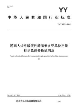 Chinese Standard: YY/T 1257-2015