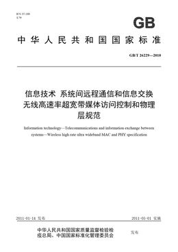 Chinese Standard: GB/T 26229-2010