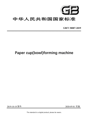 Chinese Standard: GB/T 38087-2019